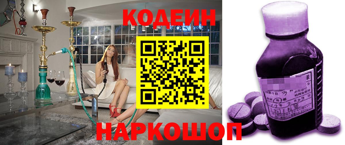 Кодеин напиток Lean (лин)  Codein напиток Lean (лин)  Вход с VPN  Домодедово 