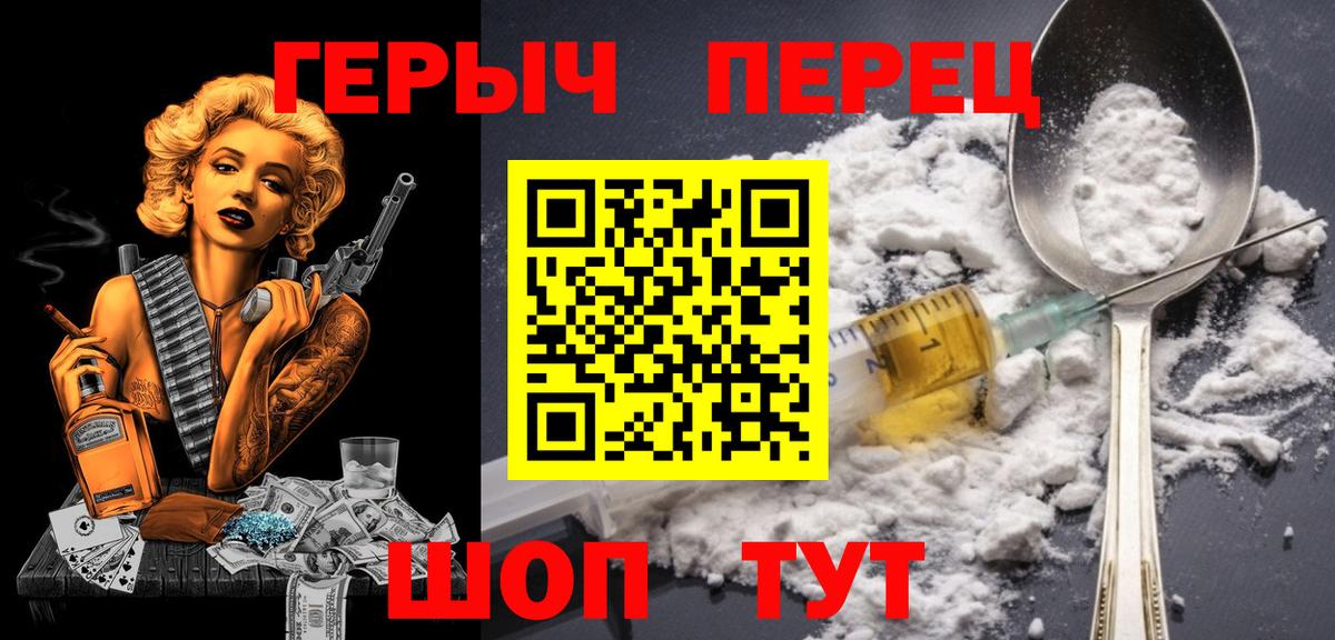 Героин Heroin Домодедово