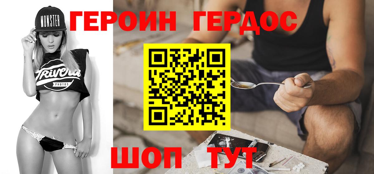Домодедово  ГЕРОИН белый  Вход с VPN 
