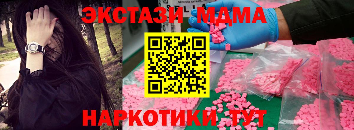 Домодедово  МДМА  Вход с VPN  МДМА VHQ  MDMA молли 