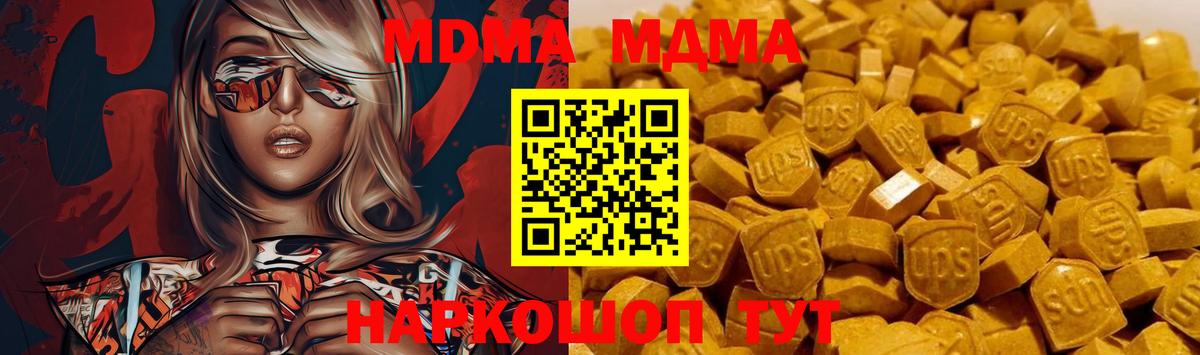 МДМА кристаллы Домодедово