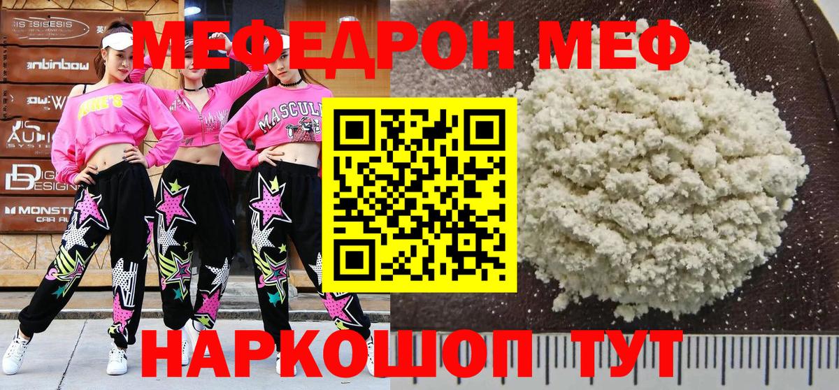Мефедрон кристаллы Домодедово